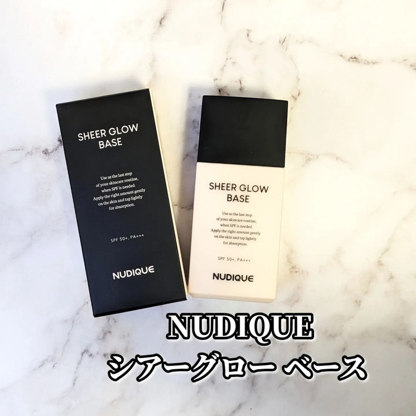 シアーグローベース/NUDIQUE/化粧下地を使ったクチコミ(1枚目)