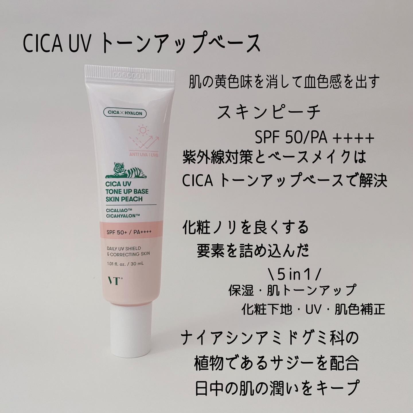 CICA UVトーンアップベース/VT/化粧下地を使ったクチコミ（2枚目）