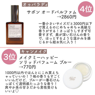 大好きなせっけんの香り オードトワレ アクアシャボンを使った口コミ クリスマスデート 男性受け最強の石けん By アフリカ少女 毎日投稿 混合肌 代前半 Lips