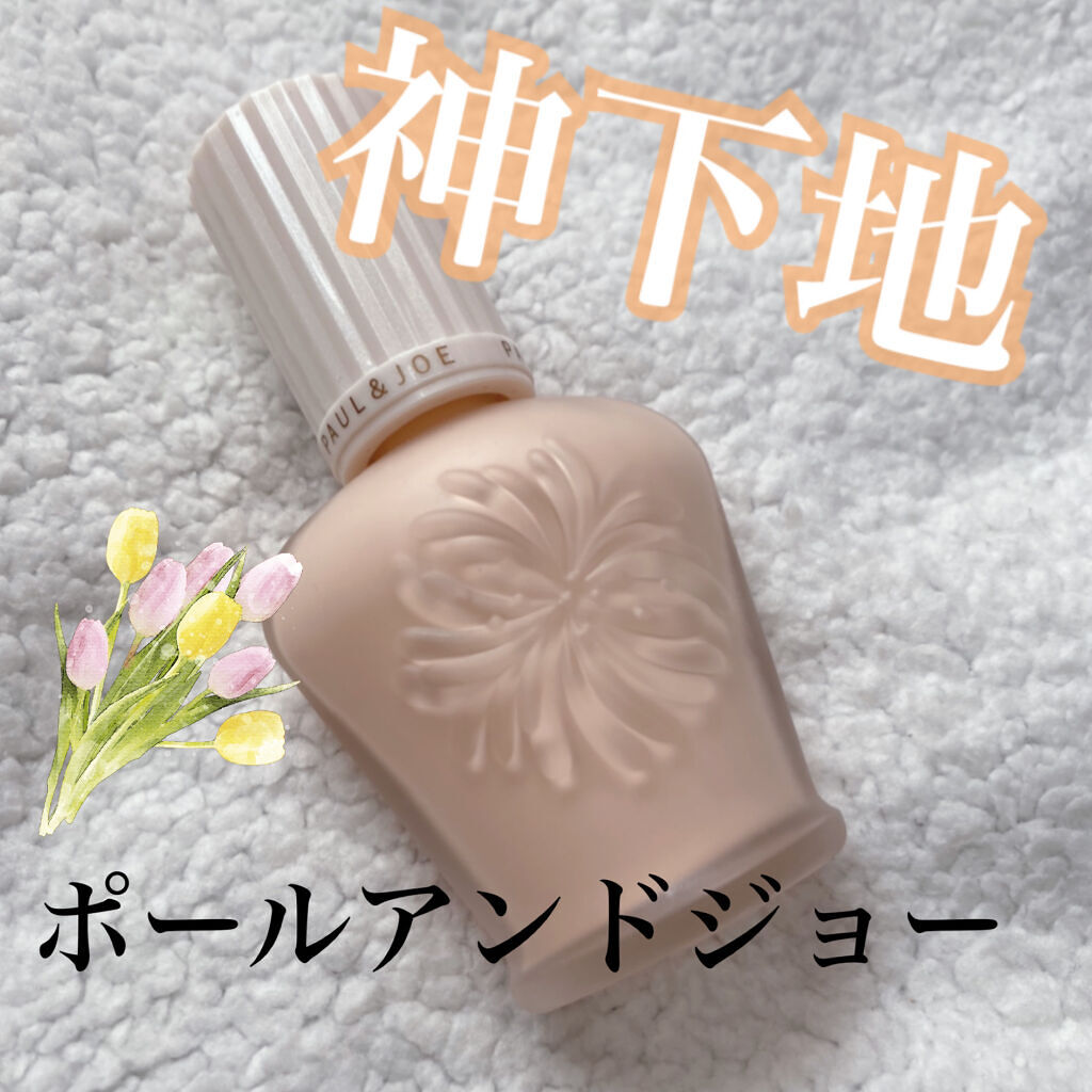 プロテクティング ファンデーション プライマー		/PAUL & JOE BEAUTE/化粧下地を使ったクチコミ（1枚目）