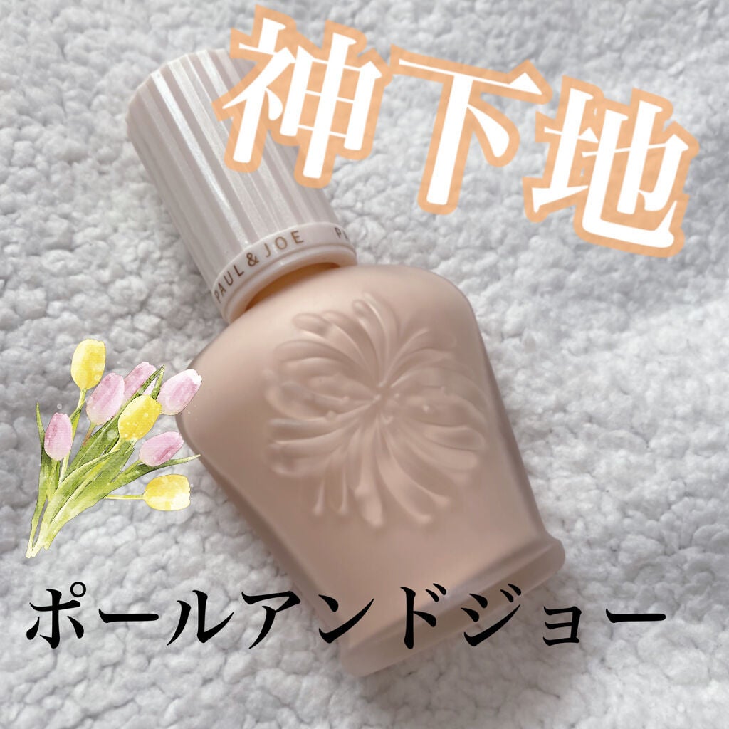 プロテクティング ファンデーション プライマー /PAUL & JOE BEAUTE/化粧下地を使ったクチコミ(1枚目)