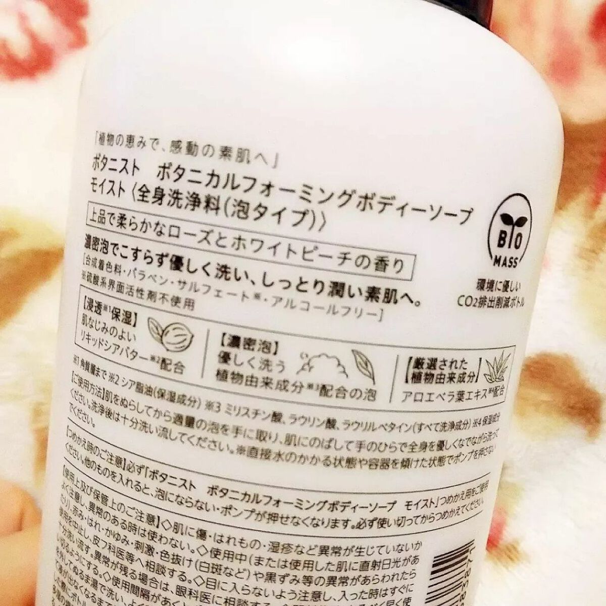 ボタニカルボディーソープ(モイスト)/BOTANIST/ボディソープを使ったクチコミ(2枚目)
