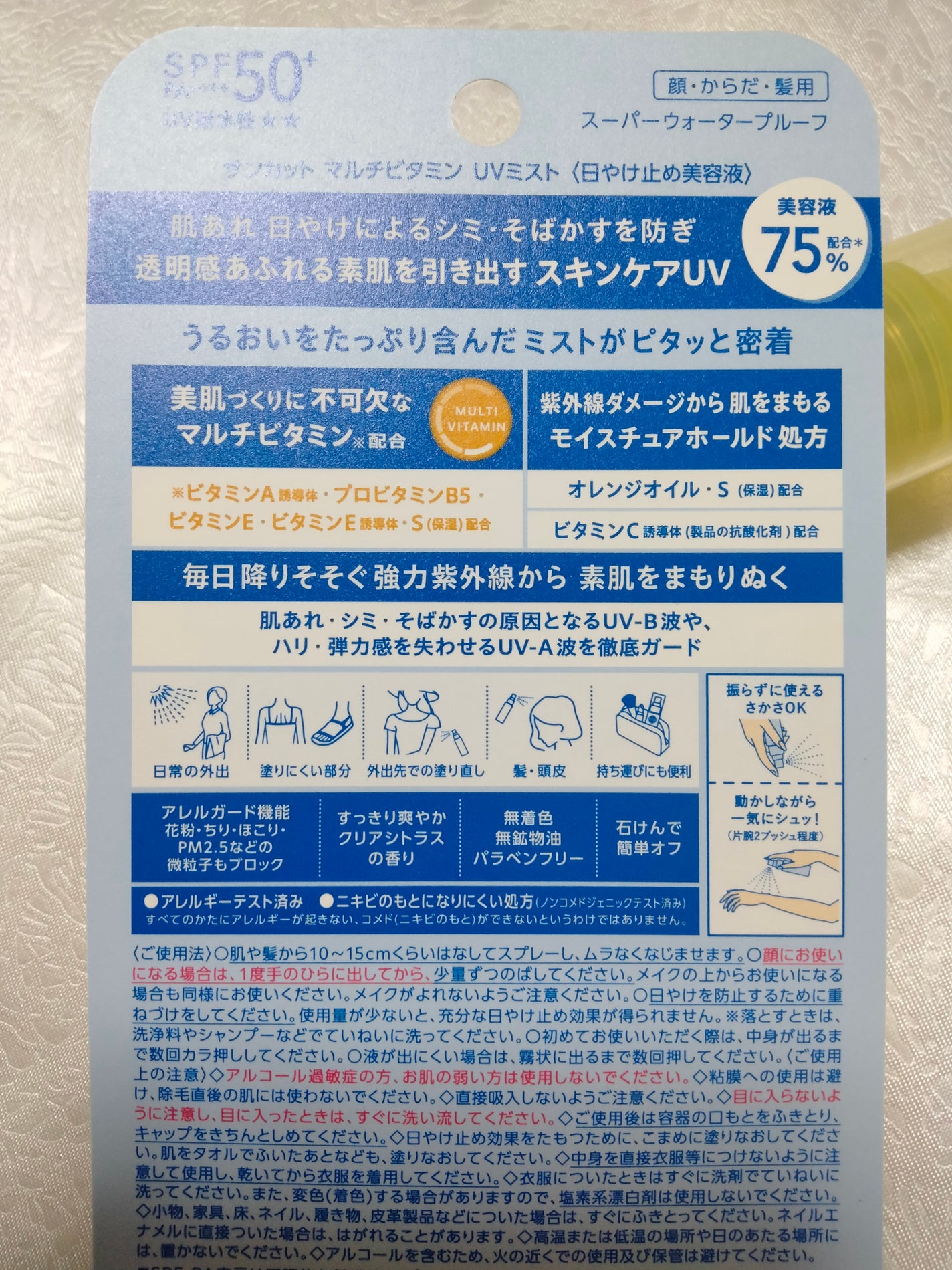サンカットR マルチビタミンUV ミスト/サンカット®/日焼け止めミスト・スプレーを使ったクチコミ(3枚目)