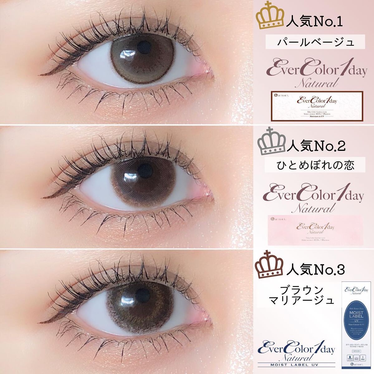 エバーカラーワンデーナチュラル モイストレーベルUV/エバーカラー/ワンデー(1DAY)カラコンを使ったクチコミ(3枚目)