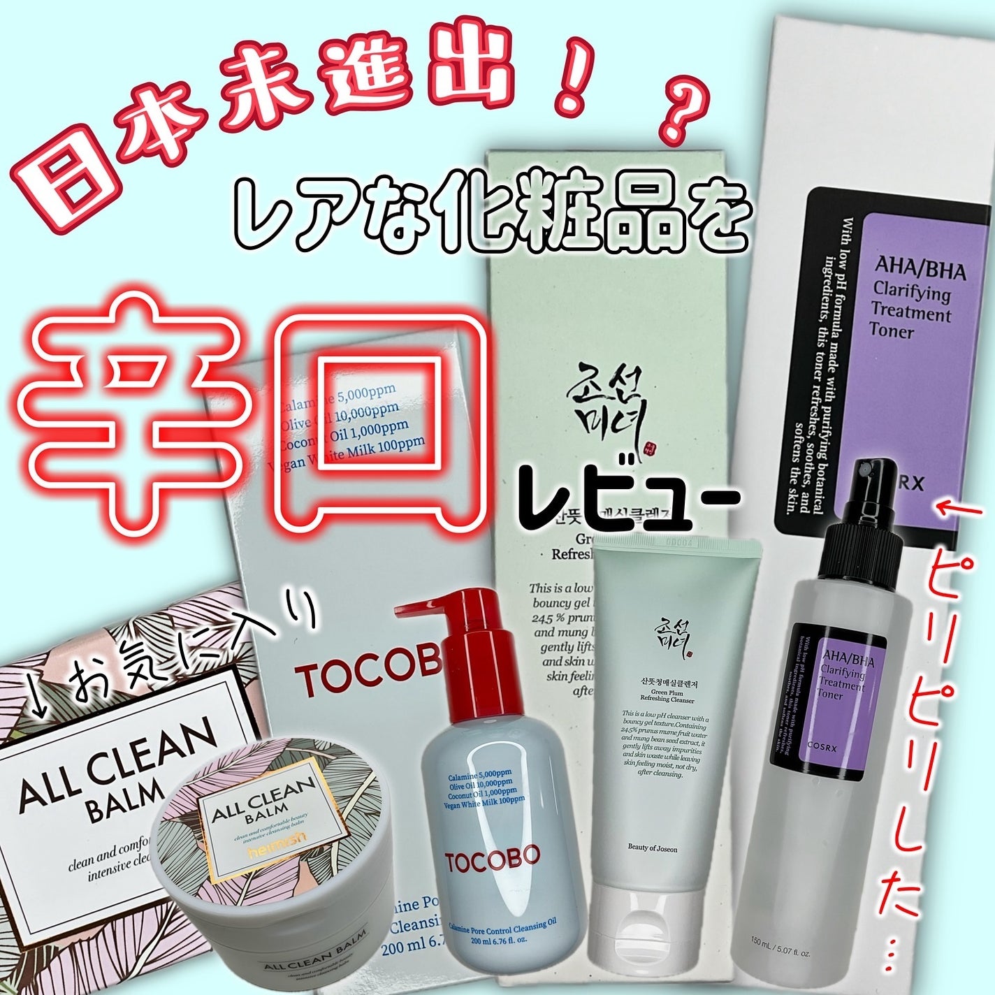 オールクリーンバーム/heimish/クレンジングバームを使ったクチコミ(1枚目)