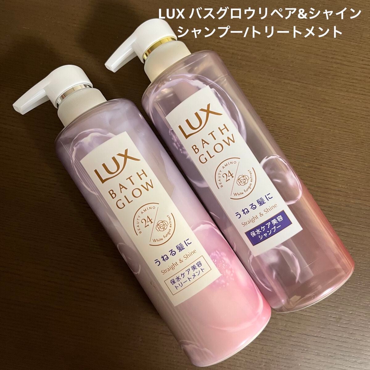 バスグロウ ストレート&シャイン シャンプー/トリートメント/LUX/市販シャンプーを使ったクチコミ(1枚目)