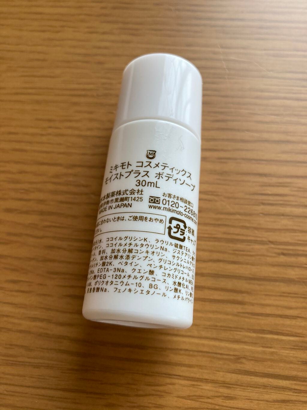 モイストプラス ボディソープ/ミキモト コスメティックス/ボディソープを使ったクチコミ(2枚目)