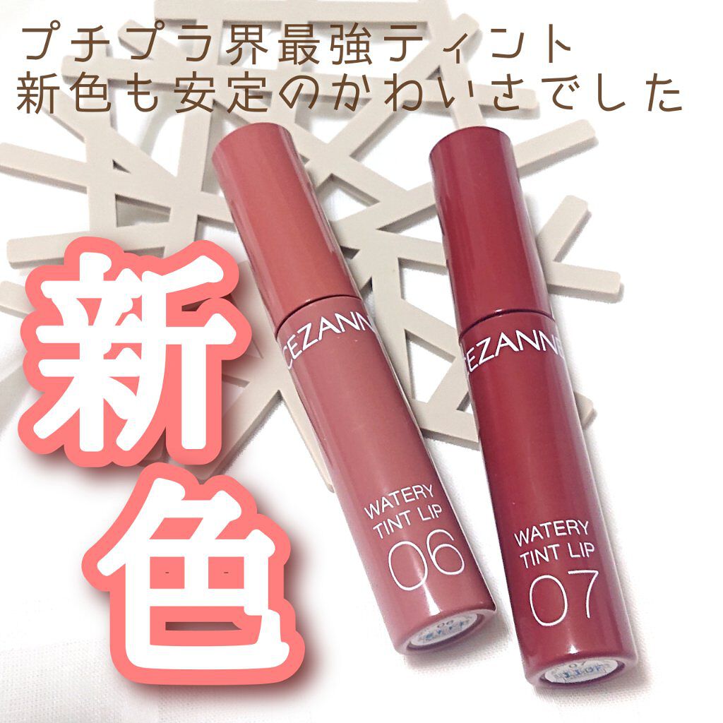 ウォータリーティントリップ/CEZANNE/リップティントを使ったクチコミ（1枚目）