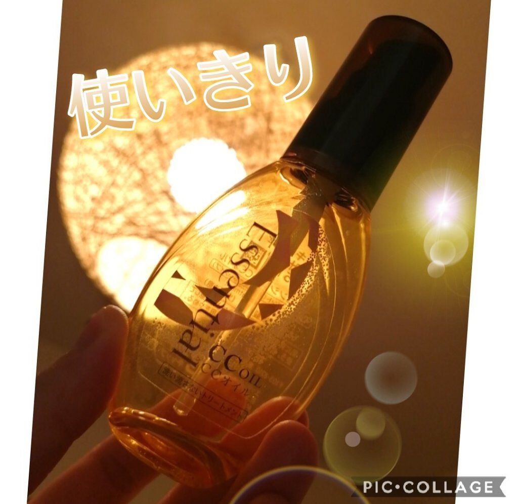 CCオイル/エッセンシャル/ヘアオイルを使ったクチコミ(1枚目)