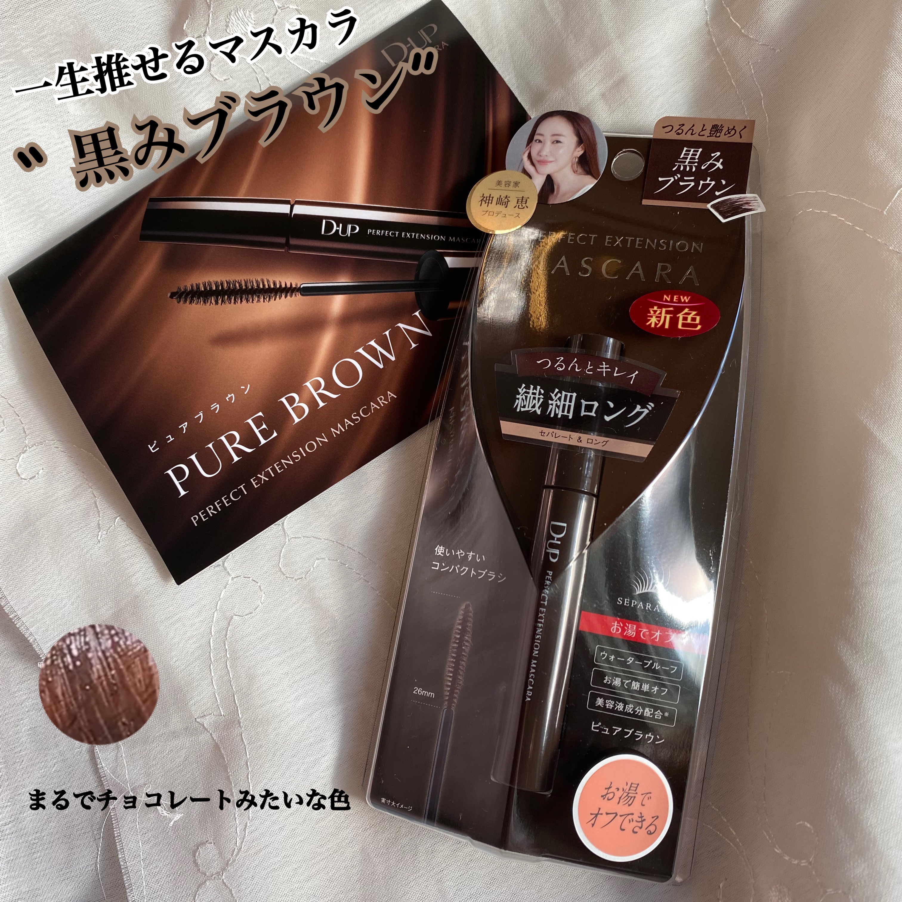 パーフェクトエクステンション マスカラ/D-UP/マスカラを使ったクチコミ（2枚目）
