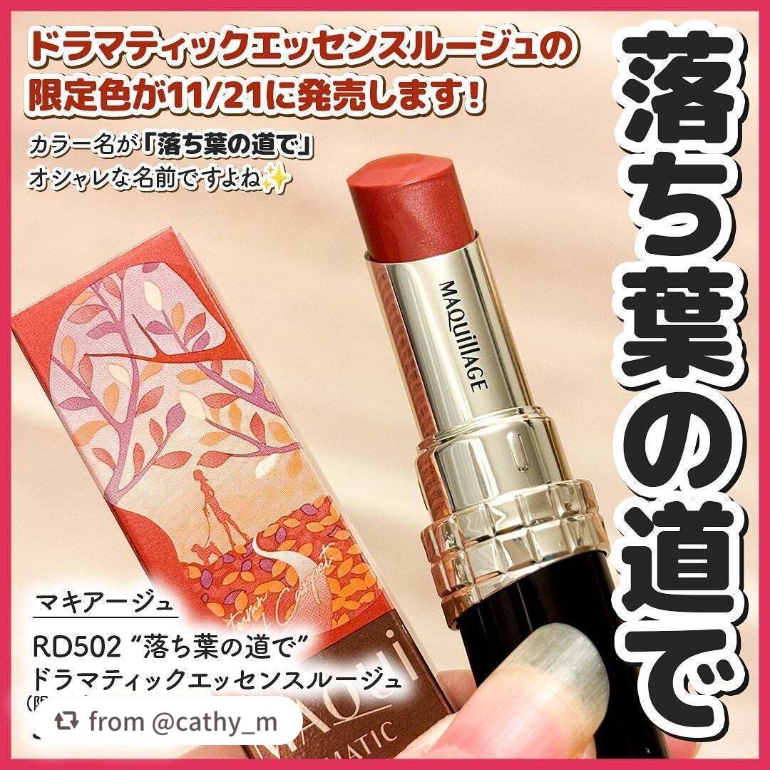 ドラマティックエッセンスルージュ/マキアージュ/口紅を使ったクチコミ(2枚目)