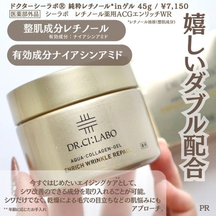 薬用アクアコラーゲンゲル エンリッチリンクルリペア/ドクターシーラボⓇ/フェイスクリームを使ったクチコミ(2枚目)