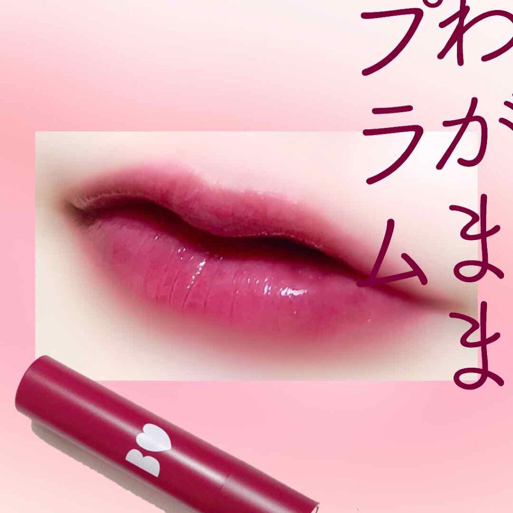 つやぷるリップR/b idol/口紅を使ったクチコミ(1枚目)