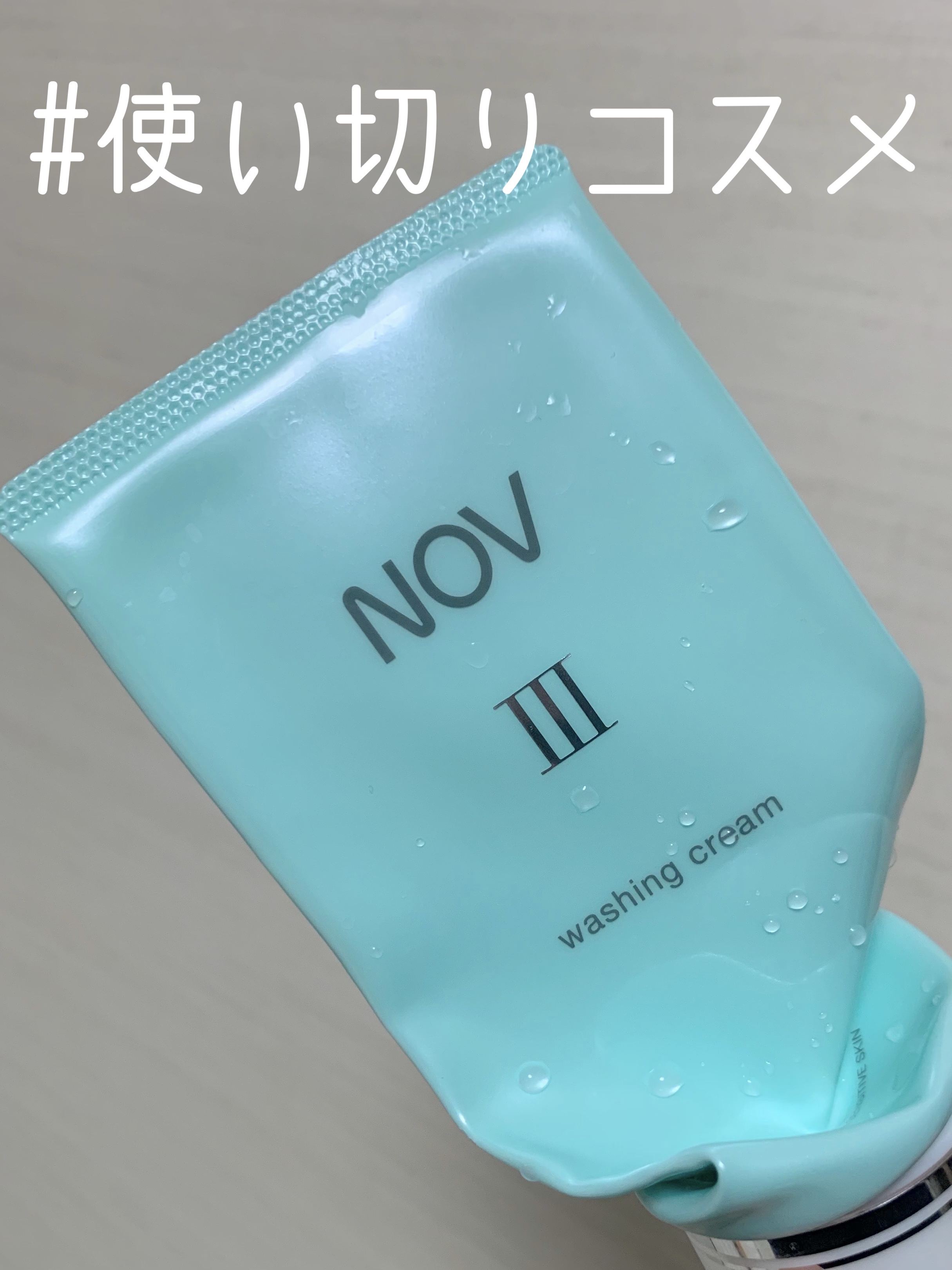 Ⅲ ウォッシングクリーム/NOV/洗顔フォームを使ったクチコミ（1枚目）