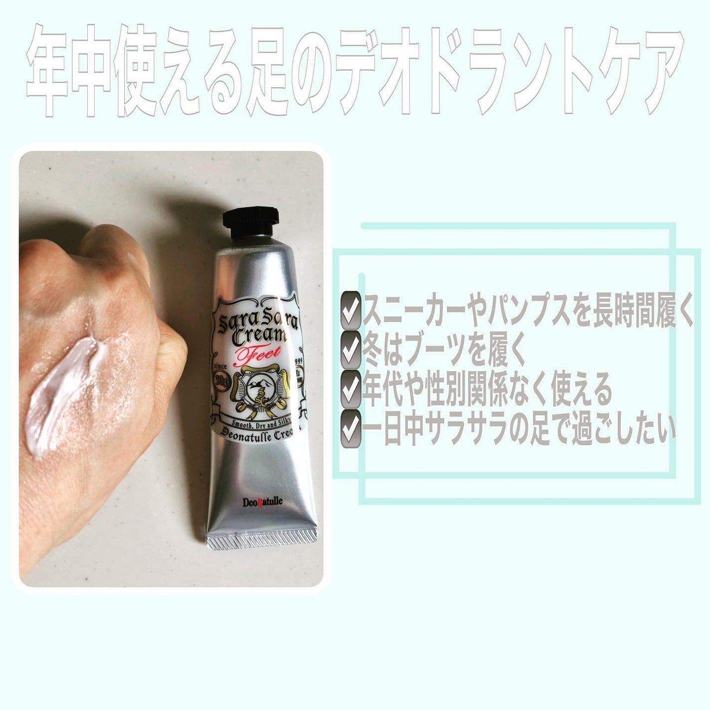 薬用足指さらさらクリーム/デオナチュレ/デオドラント・制汗剤を使ったクチコミ(3枚目)