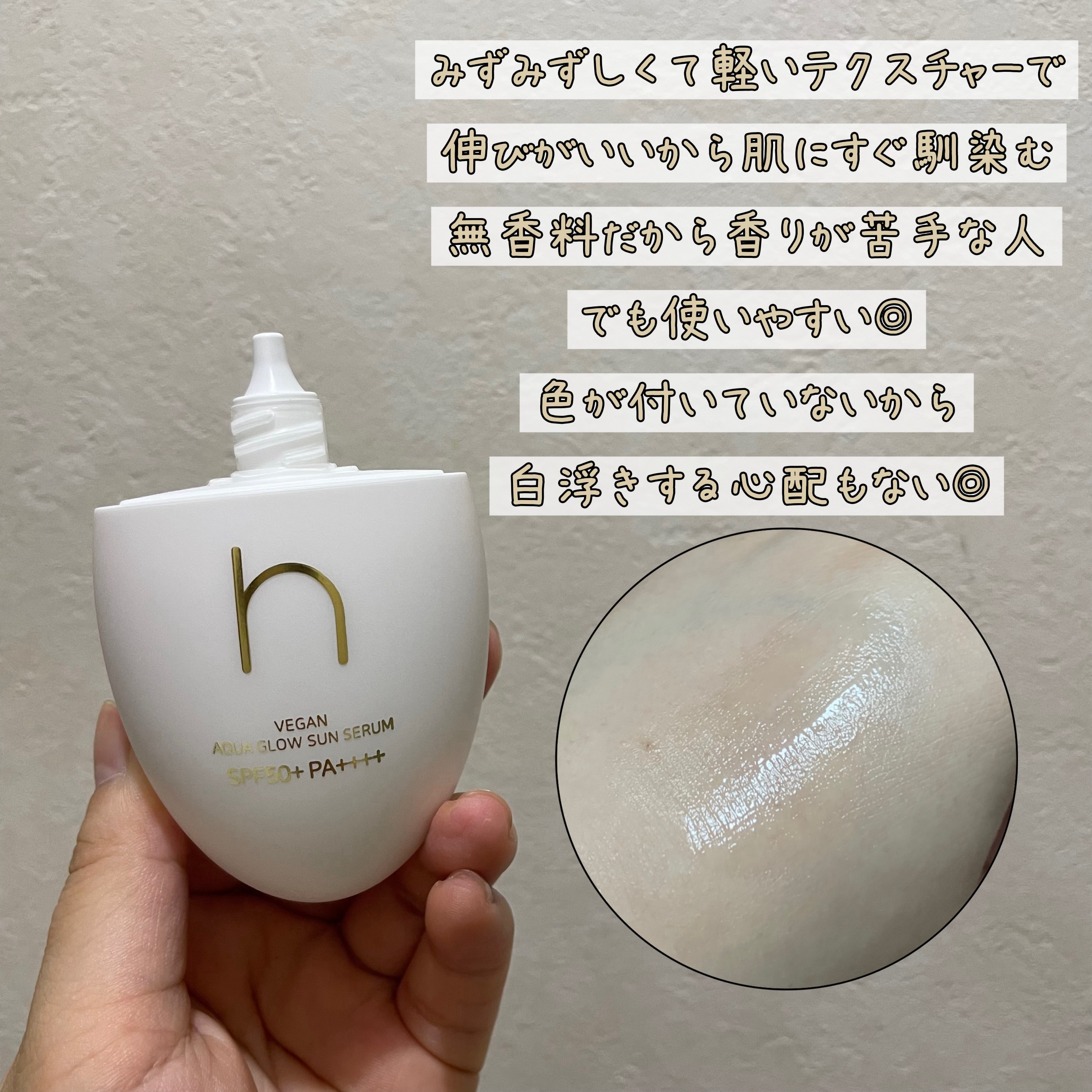 ヴィーガンアクアグロウサンセラム/HAMEL/日焼け止めローションを使ったクチコミ（2枚目）