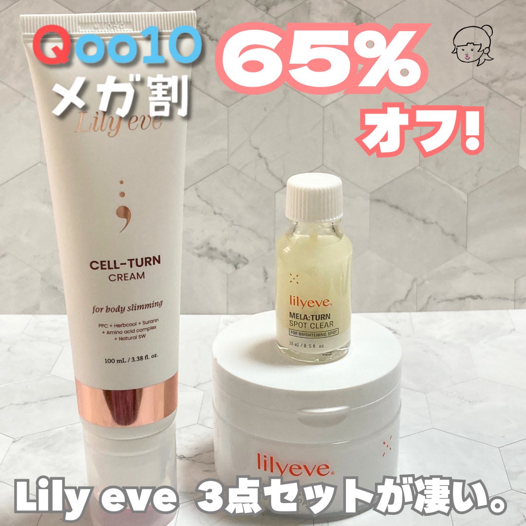 セルターンクリーム 100ml/リリーイブ/フェイスクリームを使ったクチコミ(1枚目)