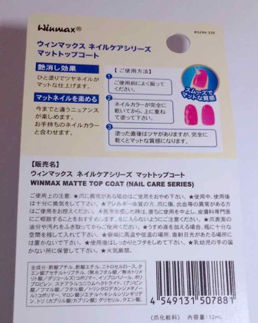 DAISO ウィンマックス ネイルケアシリーズ マットトップコートのクチコミ「愛用していたマットトップコート、
いつの日からか店頭で見かけなくて
廃盤になったのかな…
 
.....」（2枚目）