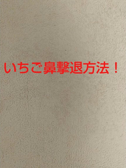 毛穴すっきりパック 鼻用 黒色タイプ/ビオレ/その他スキンケアを使ったクチコミ(1枚目)