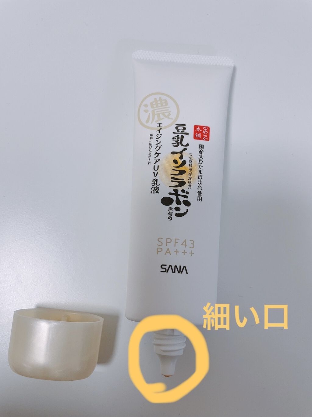 リンクルUV乳液/なめらか本舗/日焼け止めミルクを使ったクチコミ（2枚目）