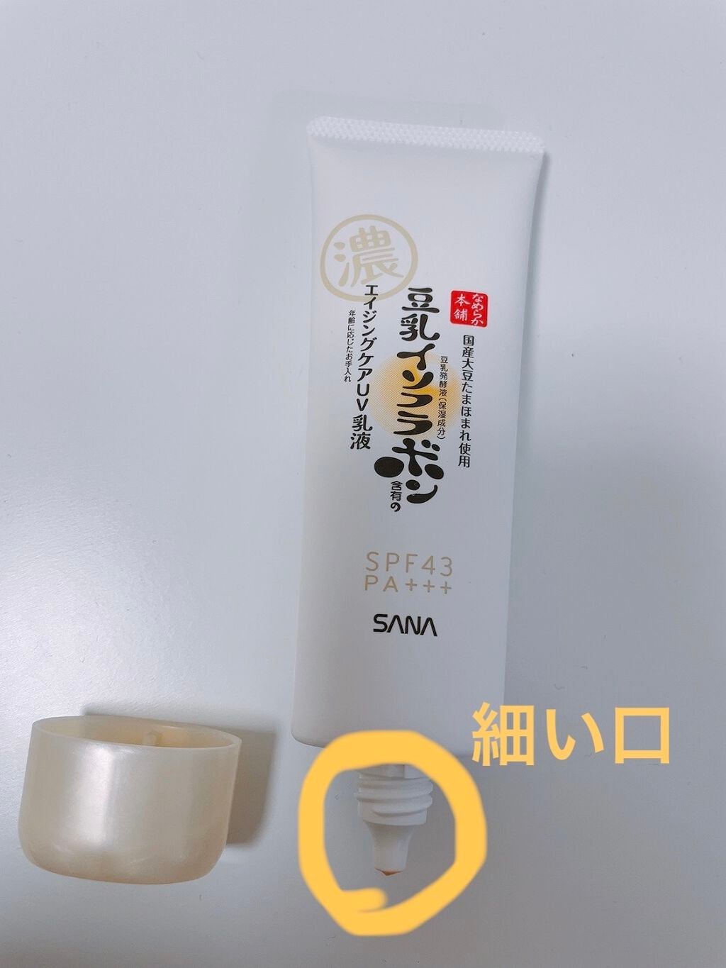 リンクルUV乳液/なめらか本舗/日焼け止めミルクを使ったクチコミ(2枚目)