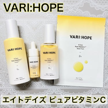 ８デイズ ピュアビタミンCクリーム/VARI:HOPE/フェイスクリームを使ったクチコミ（1枚目）