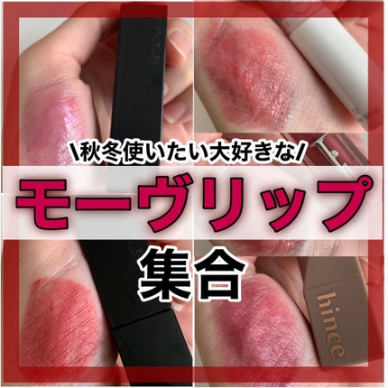 ムードインハンサーシアー/hince/口紅を使ったクチコミ(1枚目)