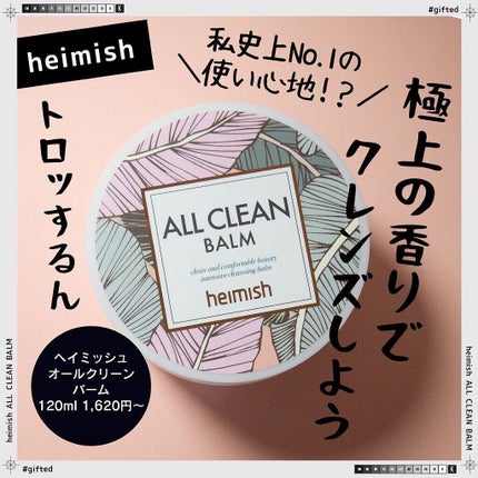 オールクリーンバーム/heimish/クレンジングバームを使ったクチコミ(1枚目)