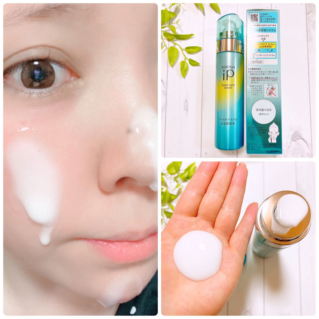 ベースケア セラム＜土台美容液＞/SOFINA iP/美容液を使ったクチコミ（2枚目）