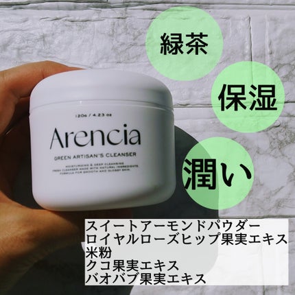 プレミアムもちソープ「グリーンアルティザン」/アレンシア/その他洗顔料を使ったクチコミ(2枚目)