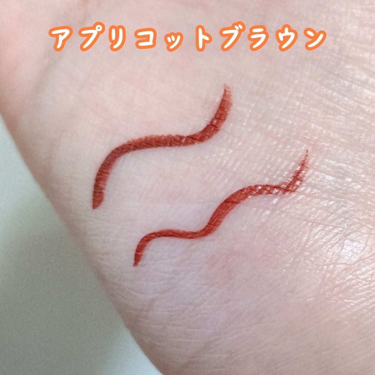 シルキーリキッドアイライナーWP/D-UP/リキッドアイライナーを使ったクチコミ(2枚目)