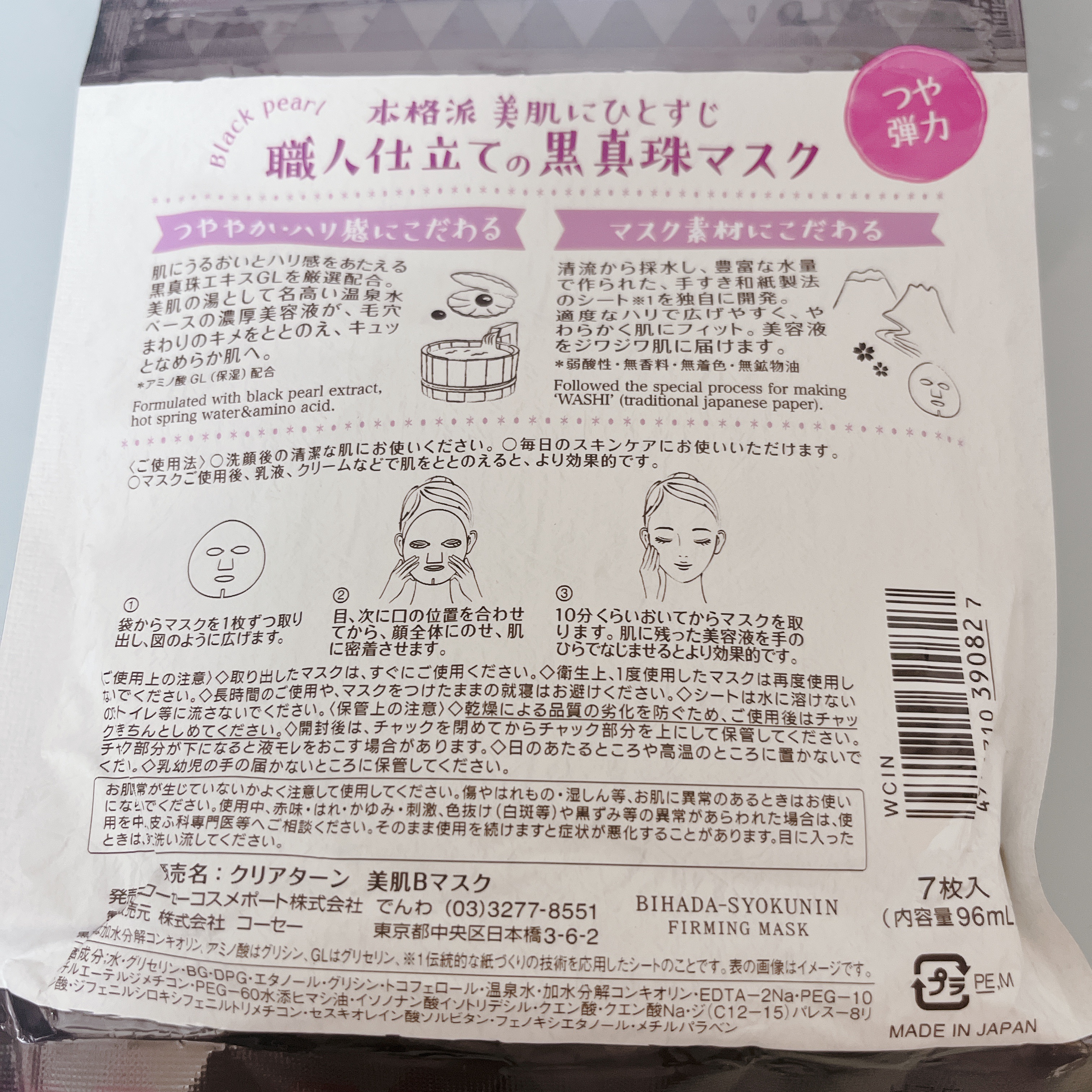 美肌職人 黒真珠マスク/クリアターン/シートマスク・パックを使ったクチコミ（2枚目）
