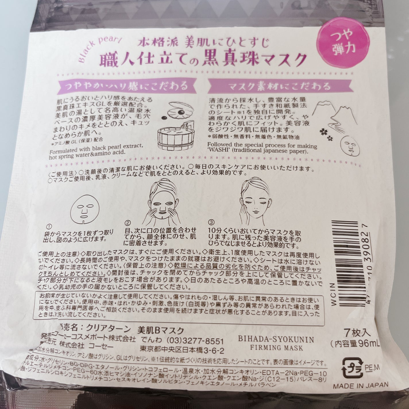 美肌職人 黒真珠マスク/クリアターン/シートマスク・パックを使ったクチコミ(2枚目)