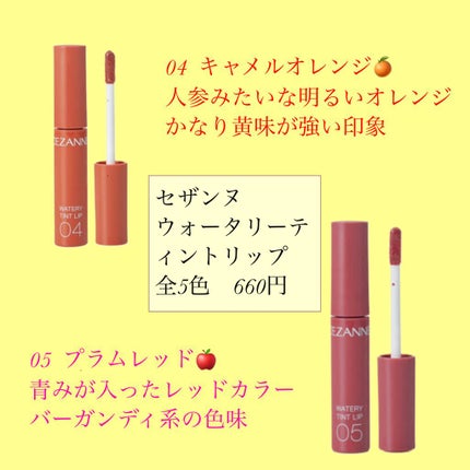 ウォータリーティントリップ/CEZANNE/リップティントを使ったクチコミ(2枚目)