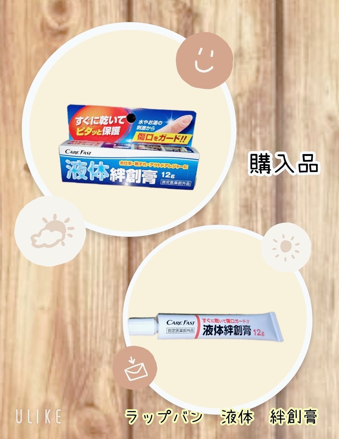 ケアファスト ラップバン 液体絆創膏/万協製薬/その他を使ったクチコミ(1枚目)