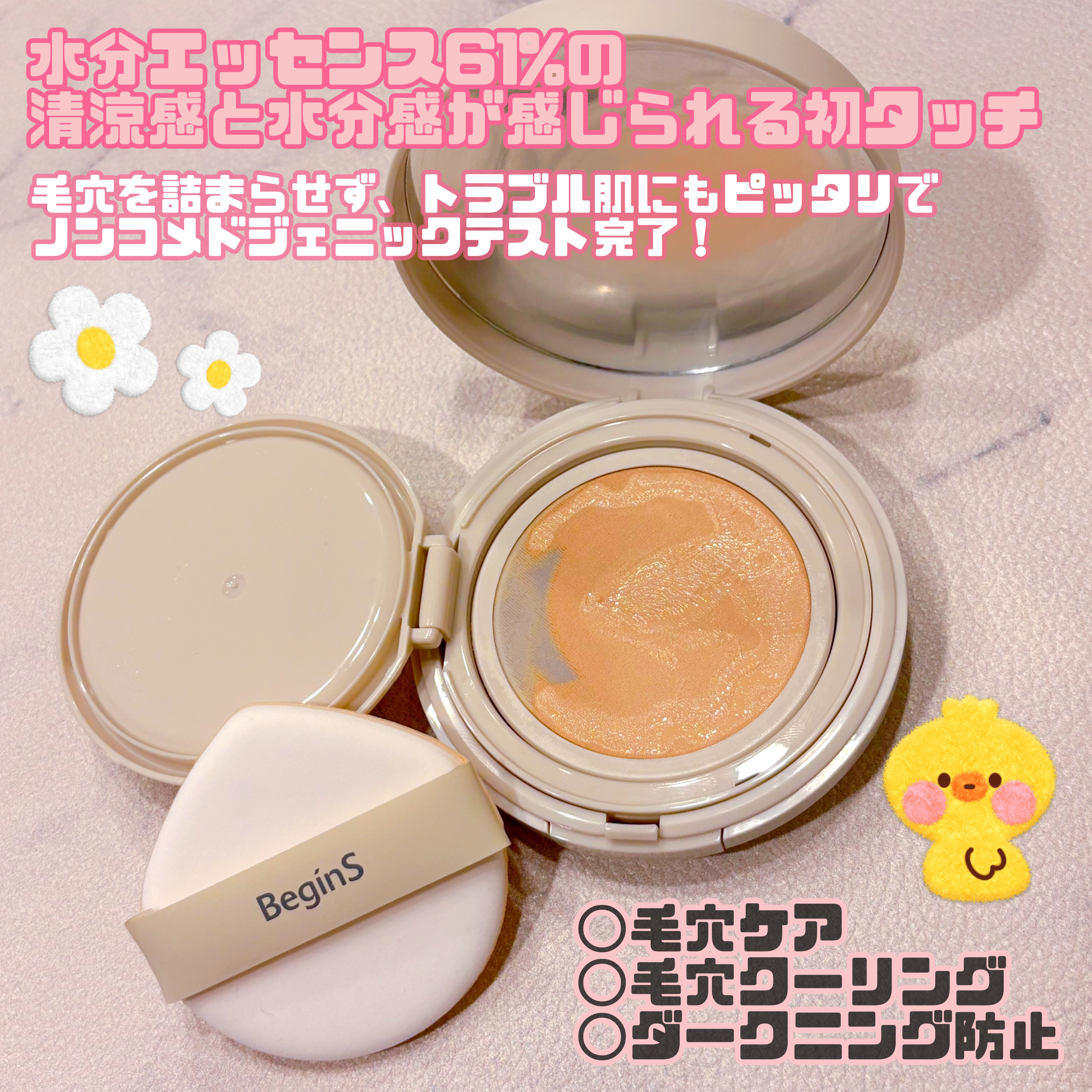 Pore Caring Mesh Cushion/BeginS by JUNGSAEMMOOL/クッションファンデーションを使ったクチコミ（2枚目）