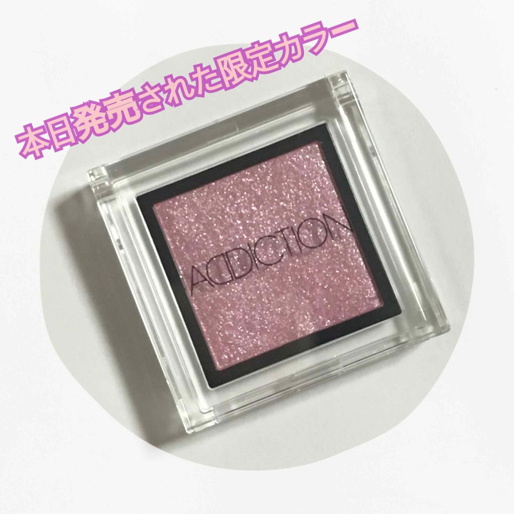 アディクション ザ アイシャドウ/ADDICTION/単色アイシャドウを使ったクチコミ(1枚目)