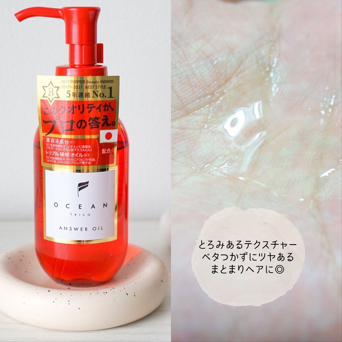アンサーオイル/OCEAN TRICO/ヘアオイルを使ったクチコミ(2枚目)