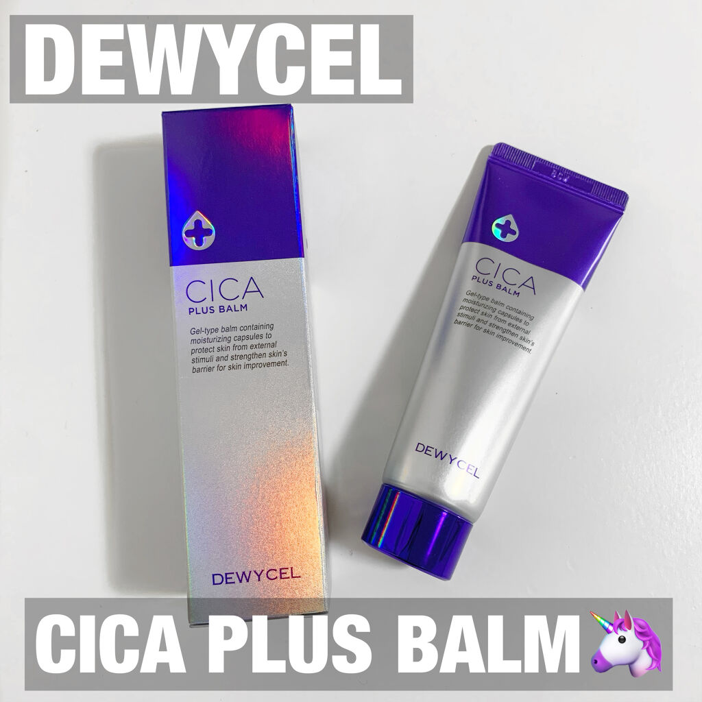 デュイセル シカプラスバーム/DEWYCEL/フェイスクリームを使ったクチコミ（1枚目）