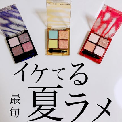 ビーチバカンスグリッターパレット/KATE/アイシャドウパレットを使ったクチコミ(1枚目)