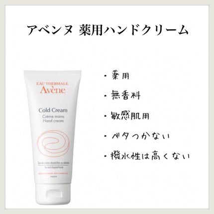 薬用ハンドクリーム/アベンヌ/ハンドクリームを使ったクチコミ(1枚目)