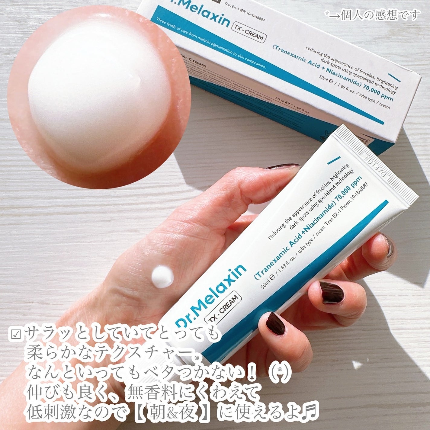 TX-Cream/Dr.Melaxin/フェイスクリームを使ったクチコミ(4枚目)