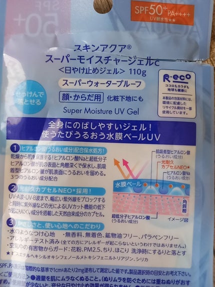 スキンアクア スーパーモイスチャージェル/スキンアクア/日焼け止めジェルを使ったクチコミ(2枚目)