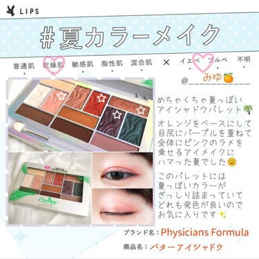 バターアイシャドウパレット/PHYSICIANS FORMULA/アイシャドウパレットを使ったクチコミ（1枚目）