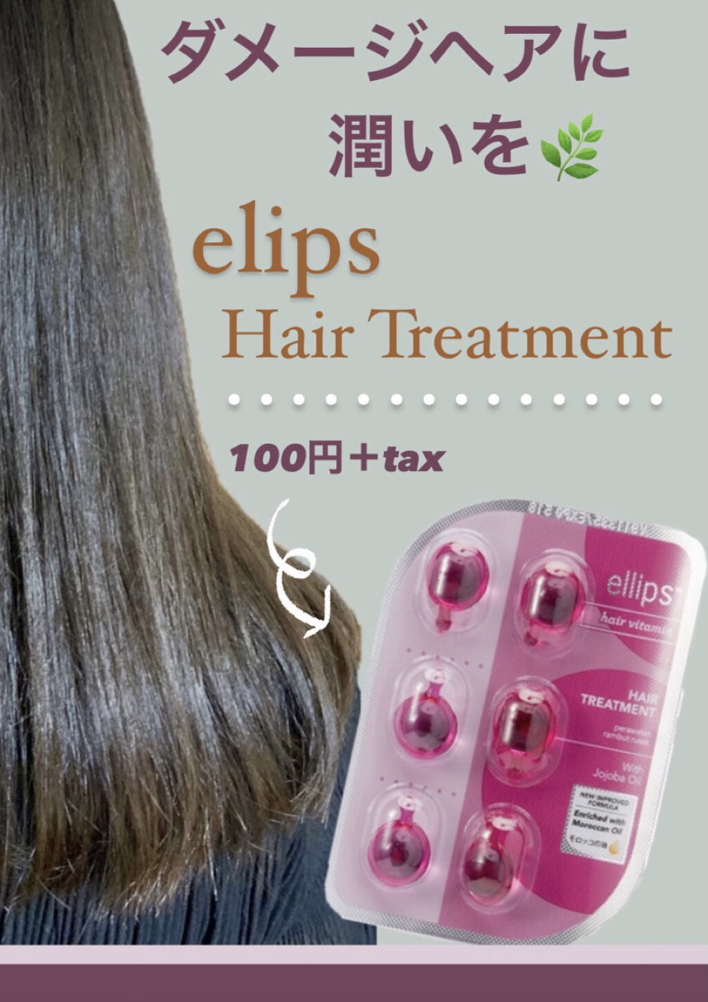 ヘアーオイル【トリートメント】 シートタイプ 6粒/ellips/ヘアオイルを使ったクチコミ（1枚目）