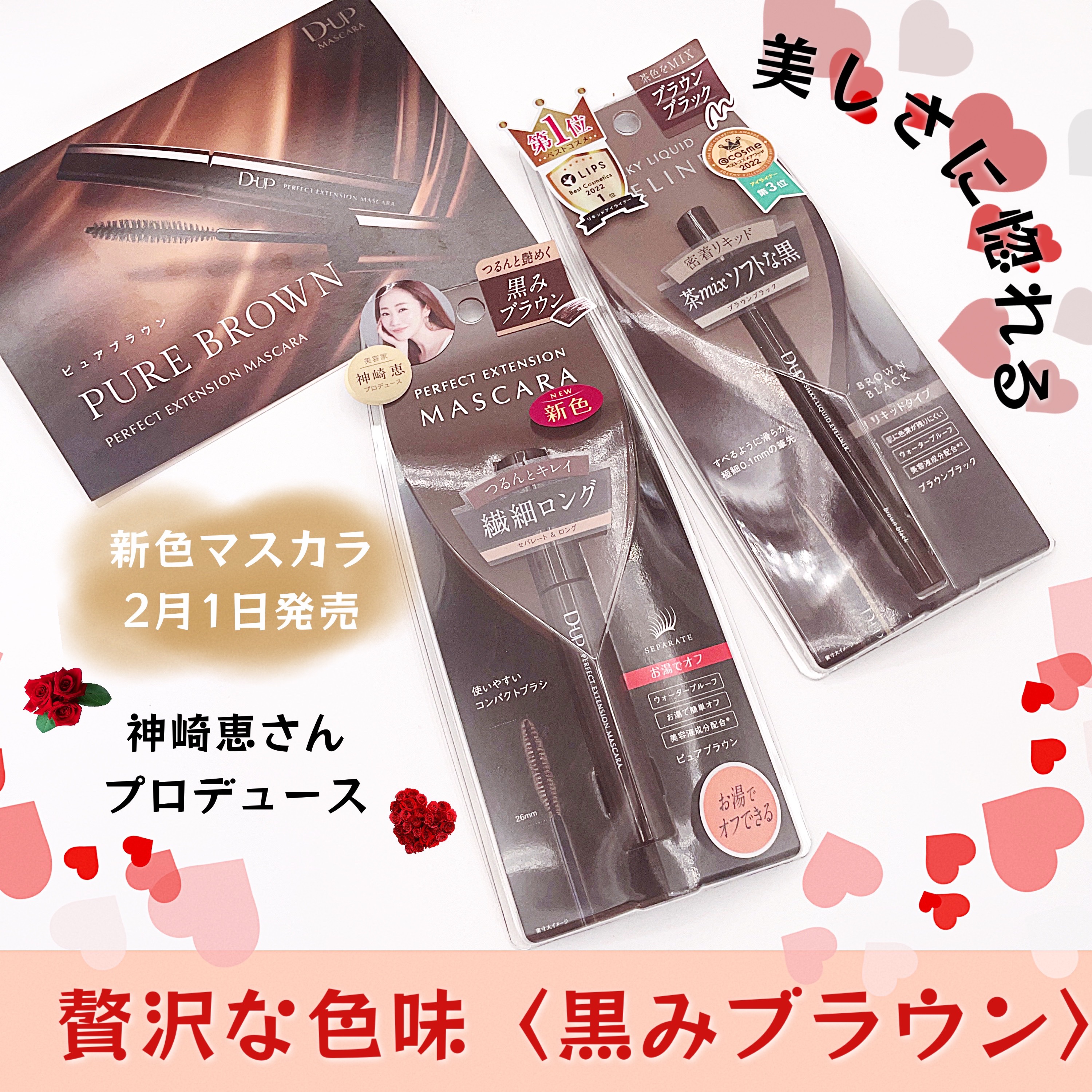 パーフェクトエクステンション マスカラ/D-UP/マスカラを使ったクチコミ（1枚目）