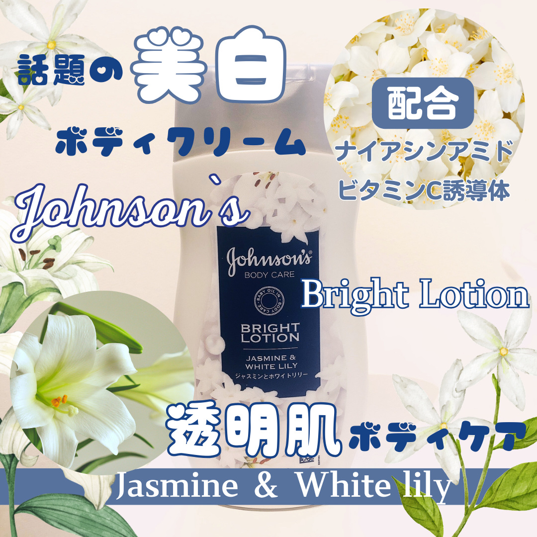 バイブラント ラディアンス　アロマミルク/ジョンソンボディケア/ボディミルクを使ったクチコミ（1枚目）