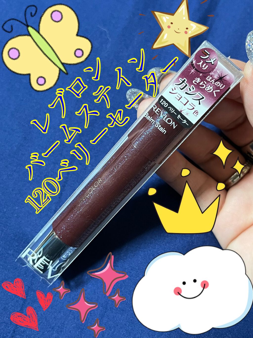 バーム ステイン/REVLON/口紅を使ったクチコミ(6枚目)