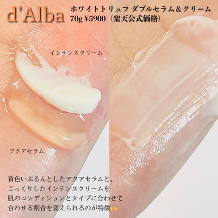 ホワイトトリュフダブルセラムアンドクリーム/ダルバ/フェイスクリームを使ったクチコミ(4枚目)