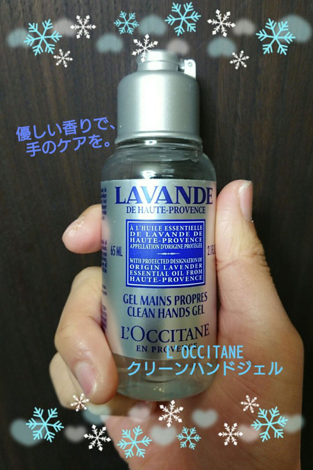 ラベンダー クリーンハンドジェル/L'OCCITANE/ハンドジェルを使ったクチコミ(1枚目)